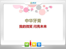 广元市中华牙膏——我的微笑闪亮未来